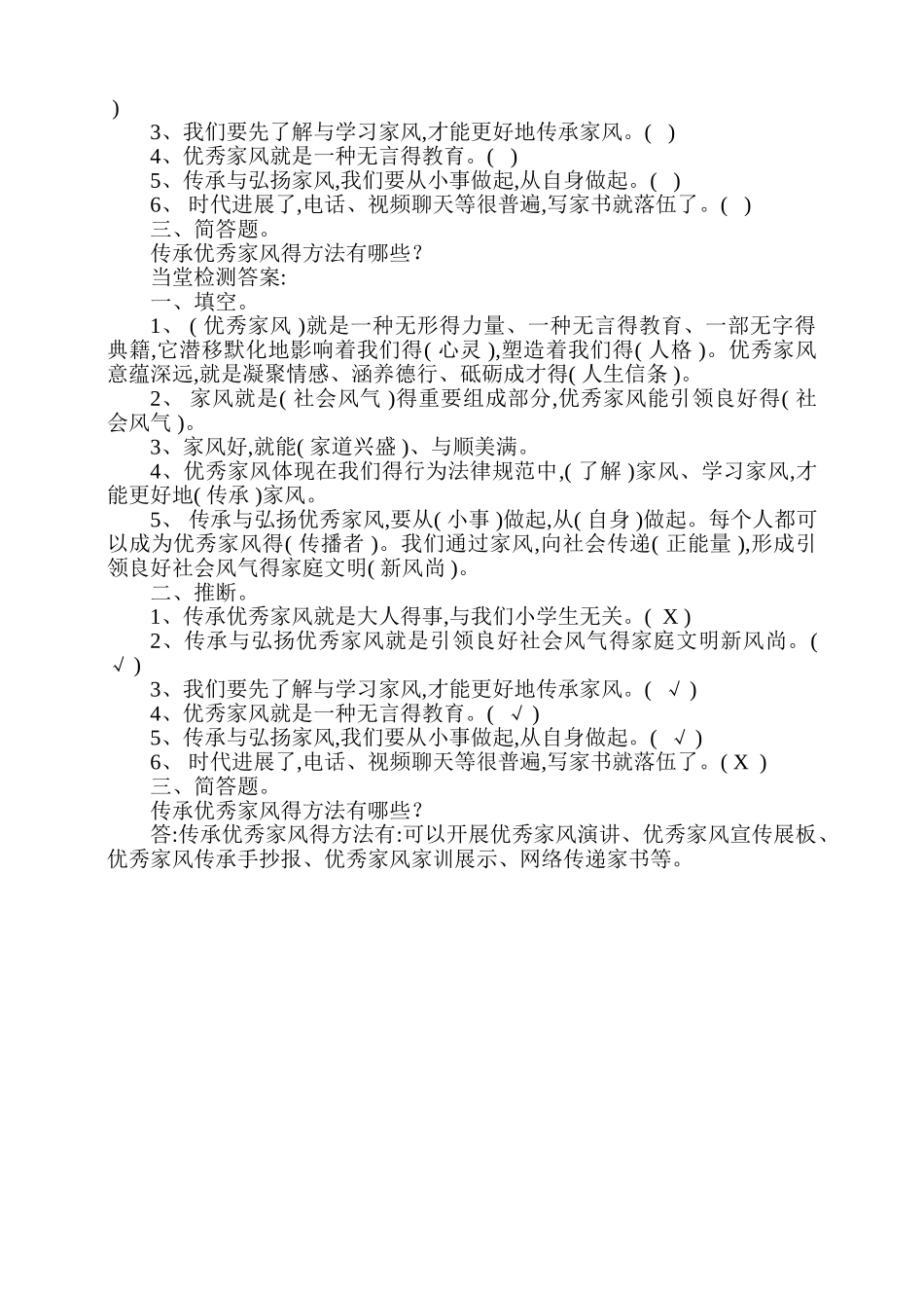 3《弘扬优秀家风》第2课时教案_第3页