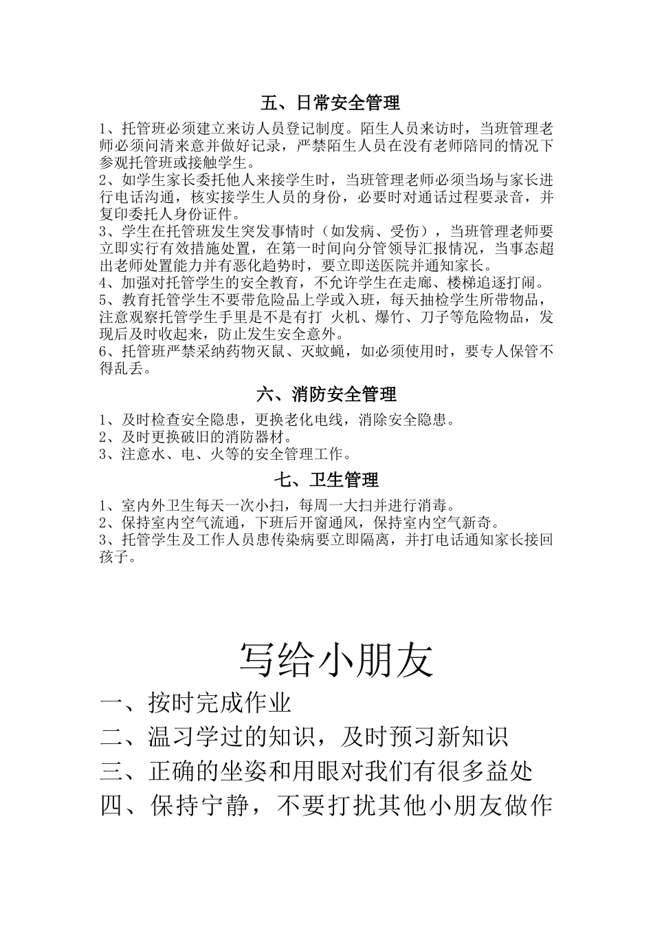 3份小博士托管班管理制度_第2页