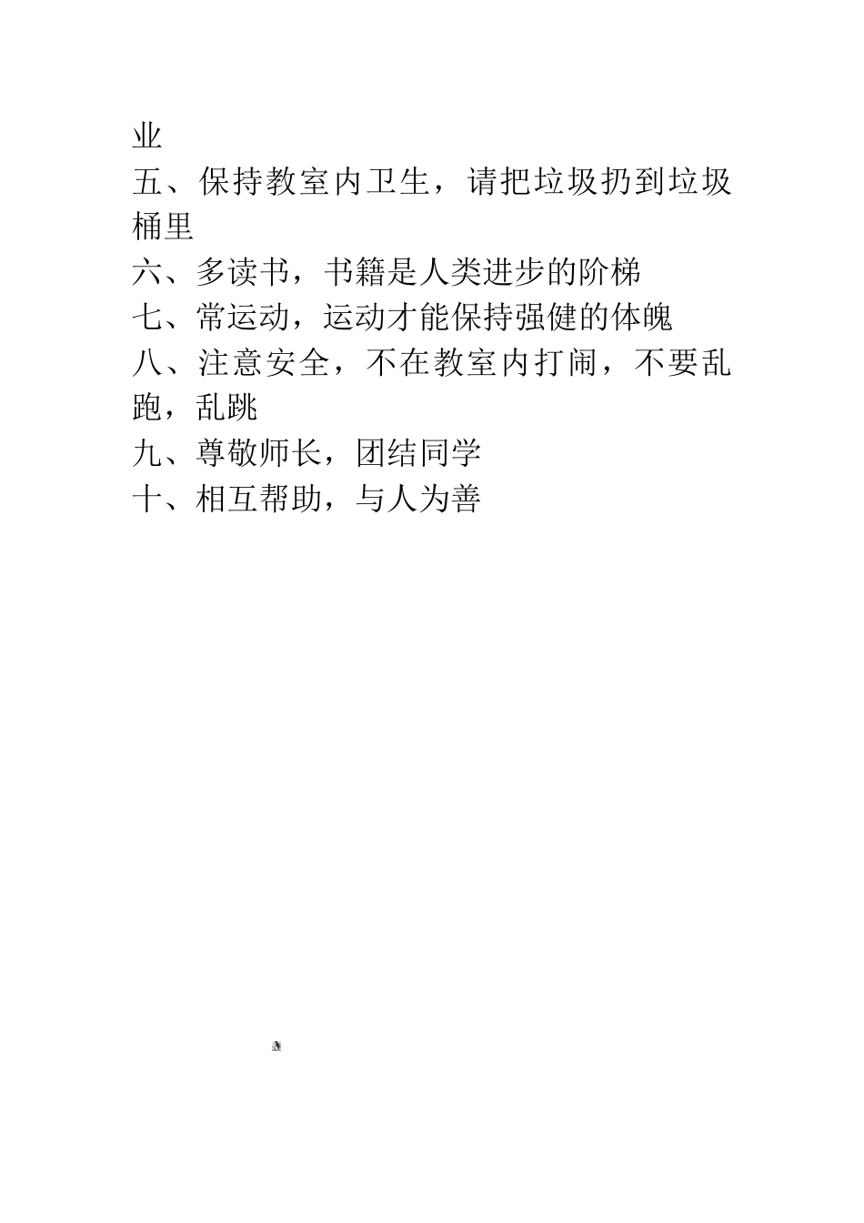 3份小博士托管班管理制度_第3页