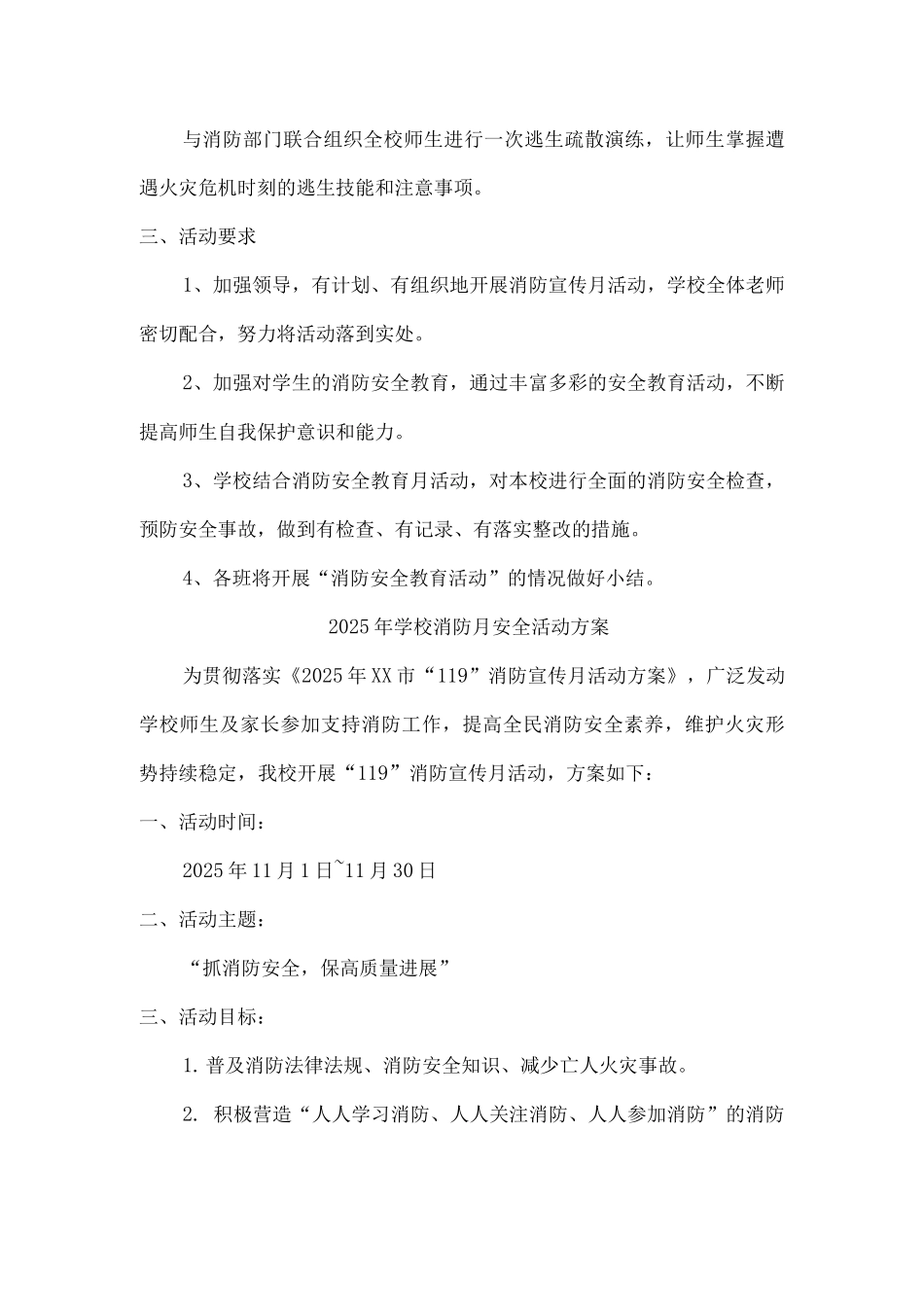 3份2025年学校消防月安全活动方案_第2页