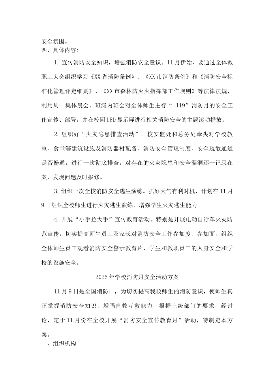 3份2025年学校消防月安全活动方案_第3页