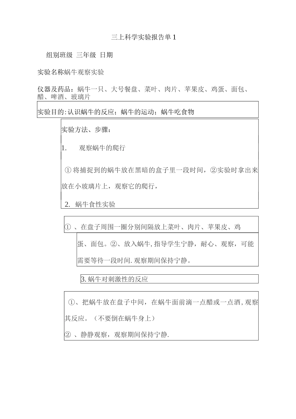3上科学实验报告单_第1页