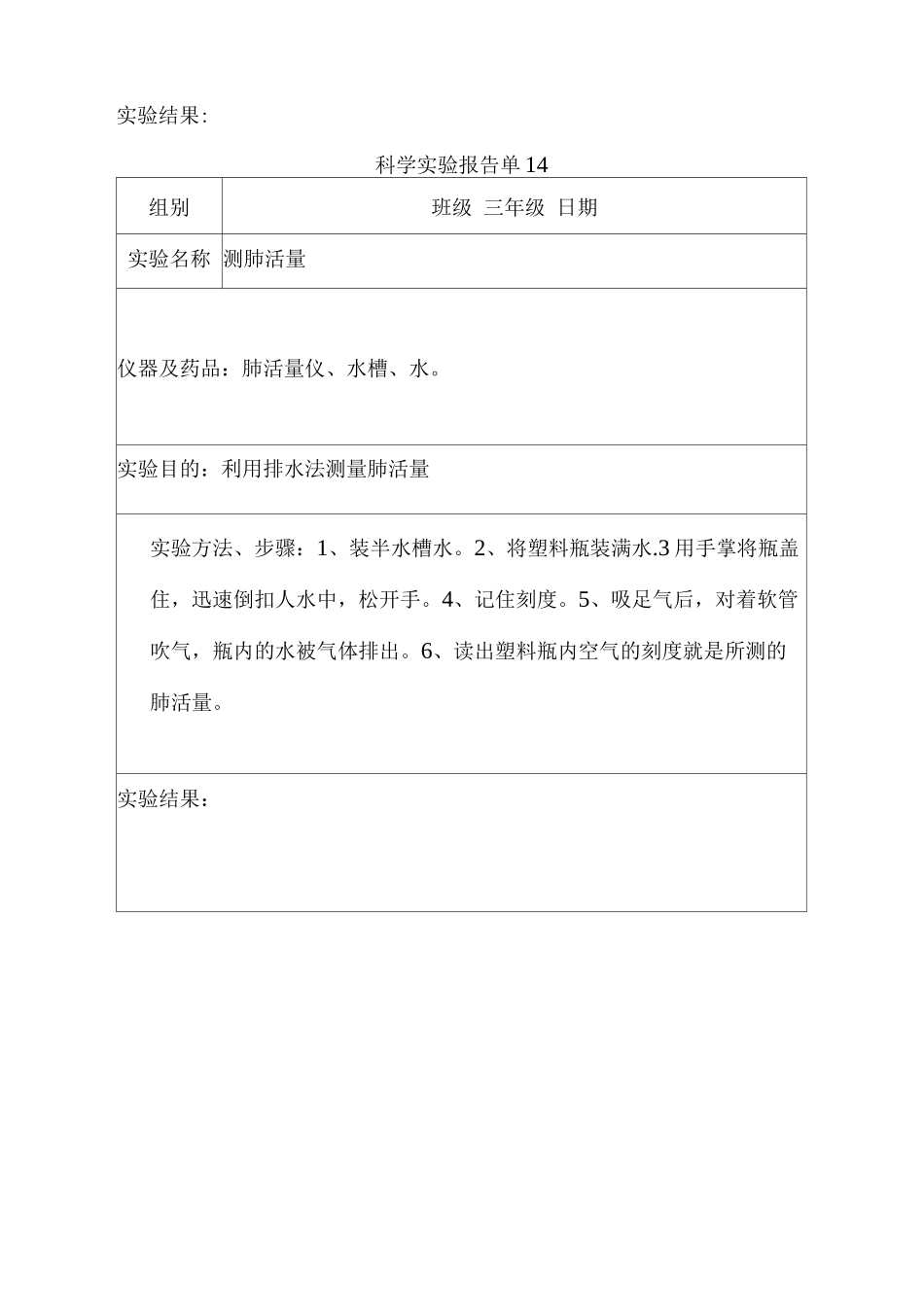 3上科学实验报告单_第2页