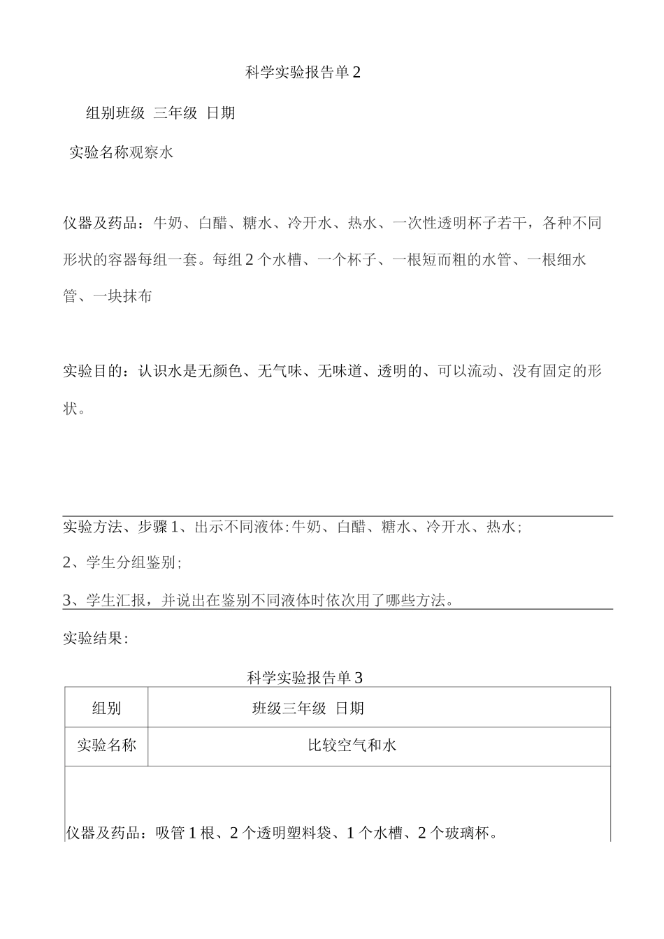 3上科学实验报告单_第3页