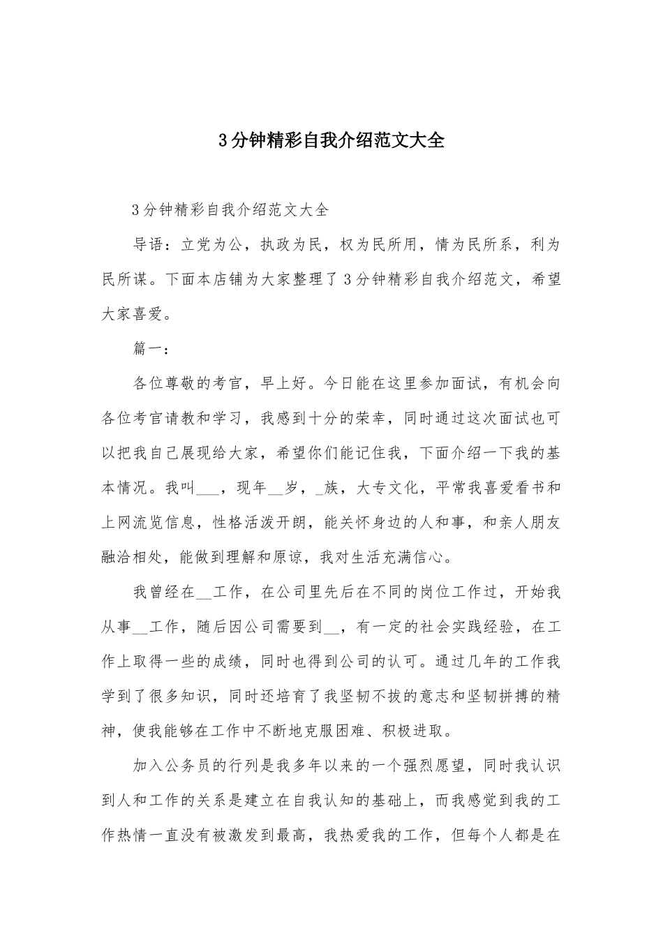 3分钟精彩自我介绍范文大全_第1页