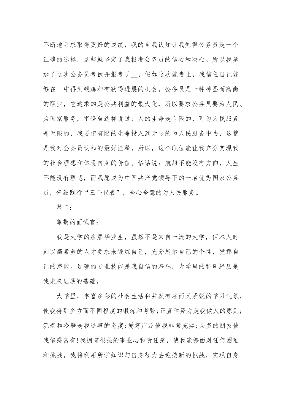 3分钟精彩自我介绍范文大全_第2页
