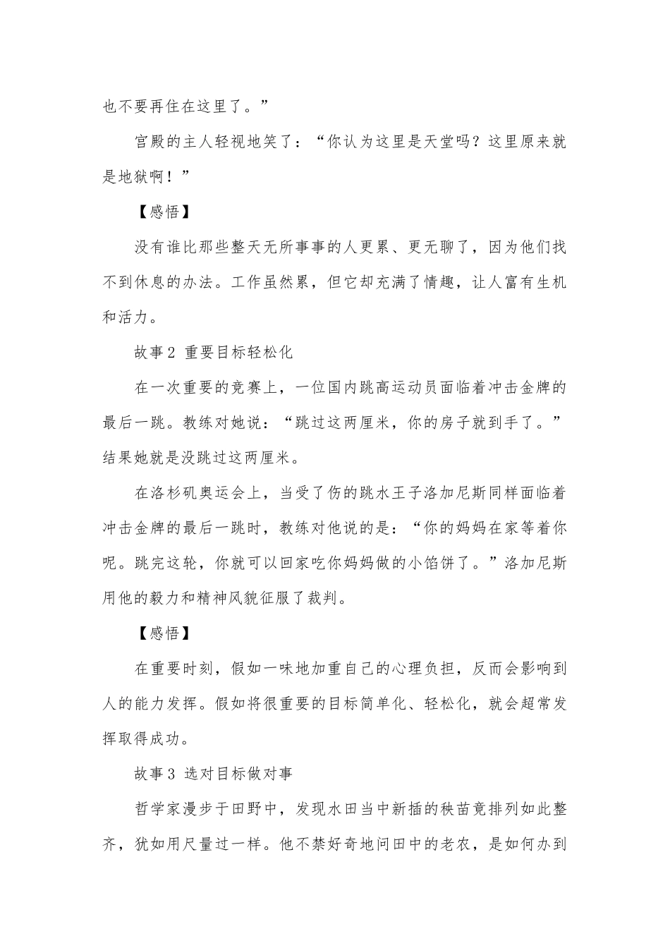 3则职场励志小故事含感悟_第2页
