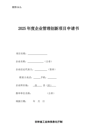3企业管理创新项目申请书