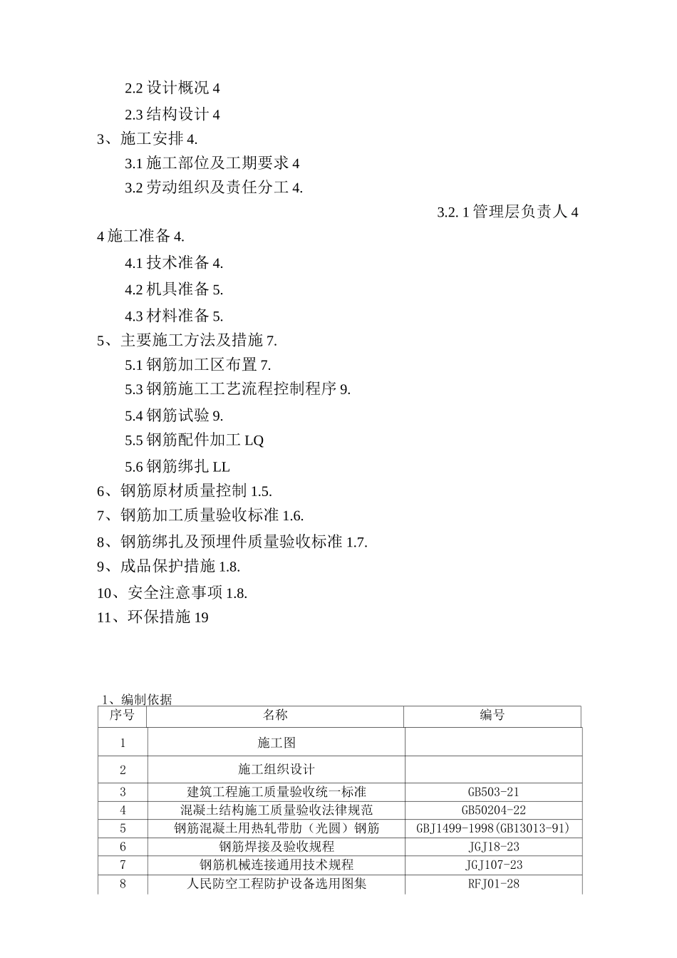 3层钢筋专项施工方案_第2页