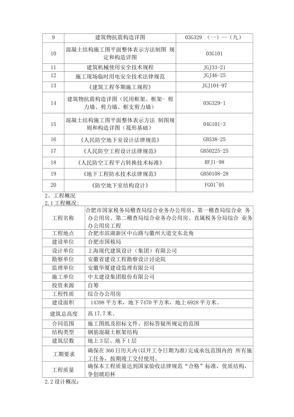 3层钢筋专项施工方案_第3页