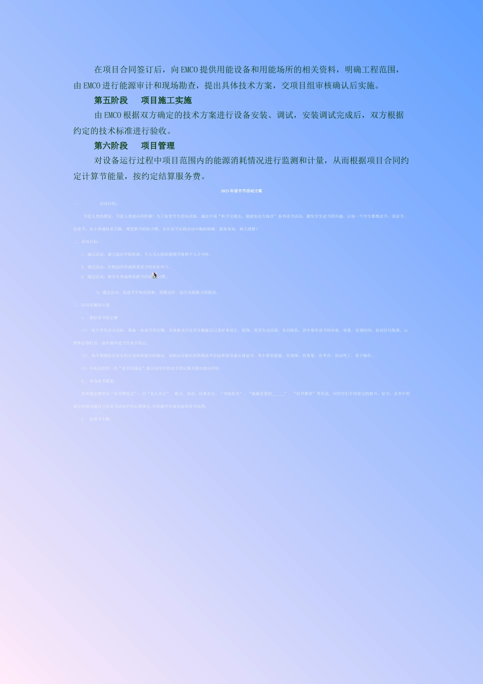 3合同能源管理项目基本流程_第3页