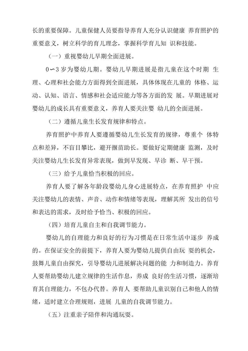 3岁以下婴幼儿健康养育照护指南_第2页