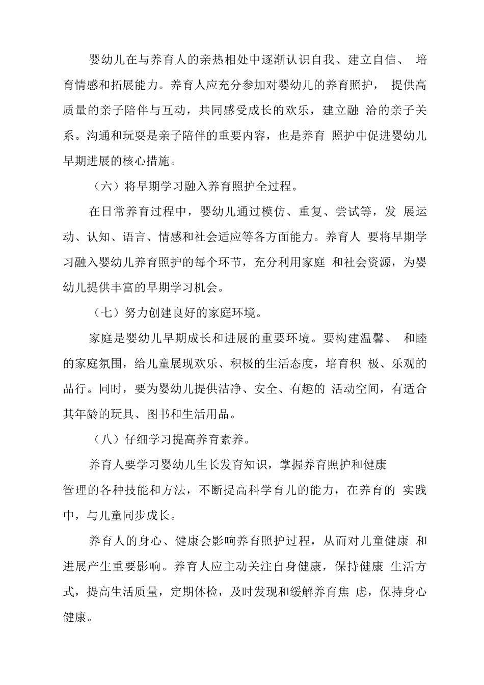 3岁以下婴幼儿健康养育照护指南_第3页