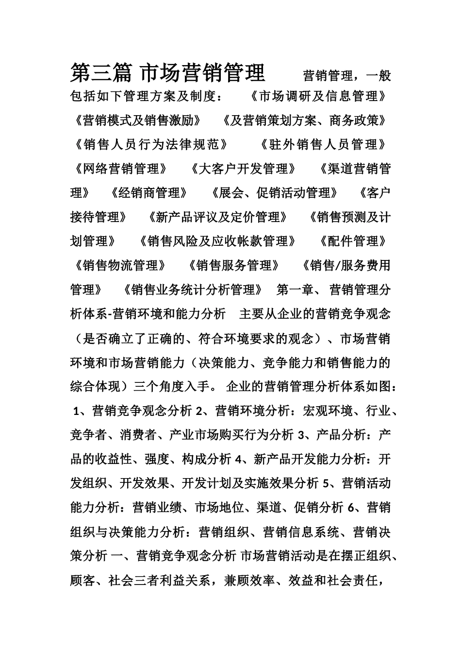 3市场营销体系_第1页