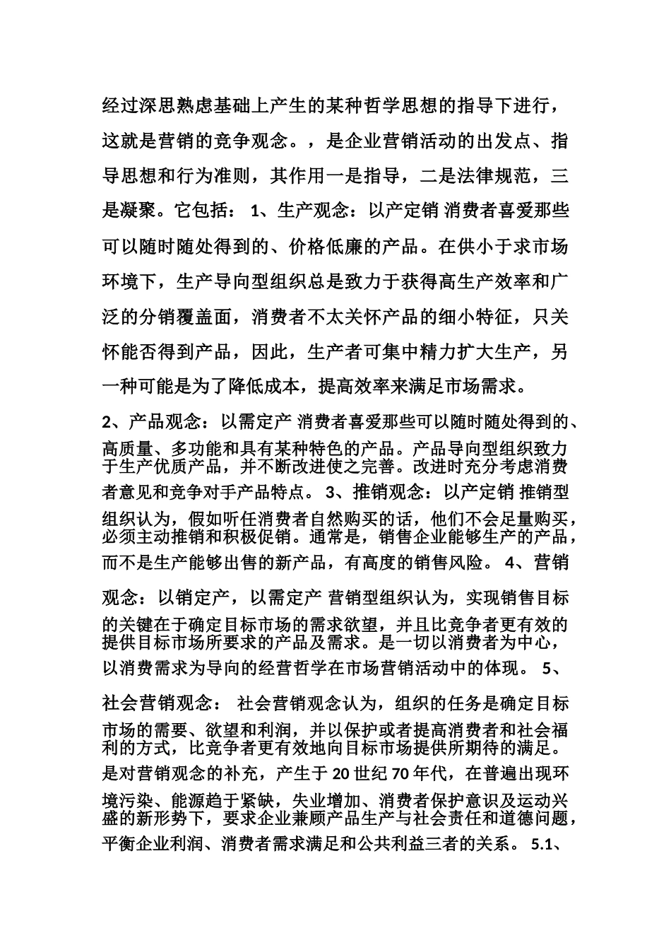 3市场营销体系_第2页