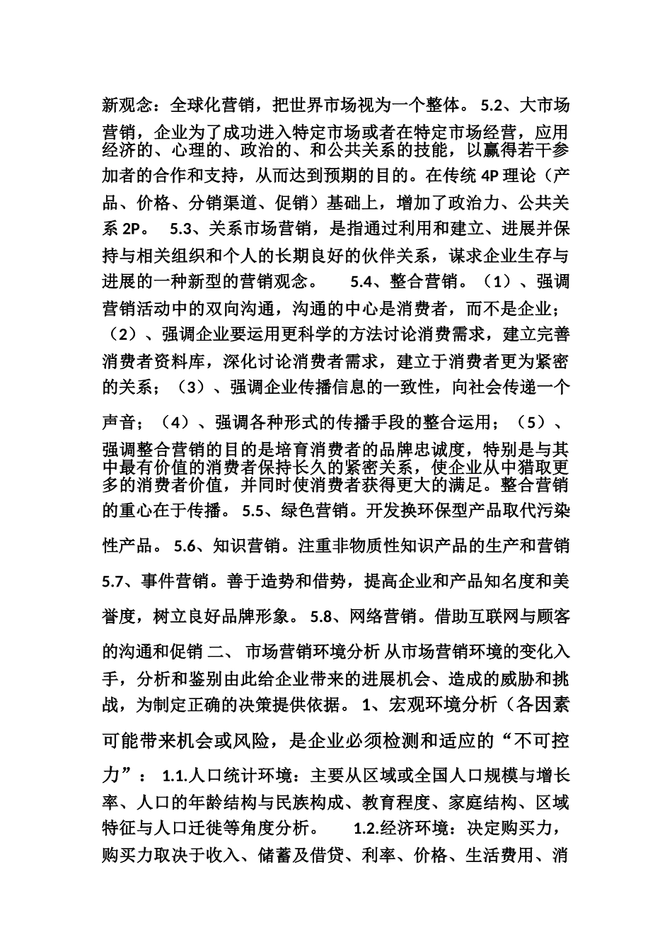 3市场营销体系_第3页