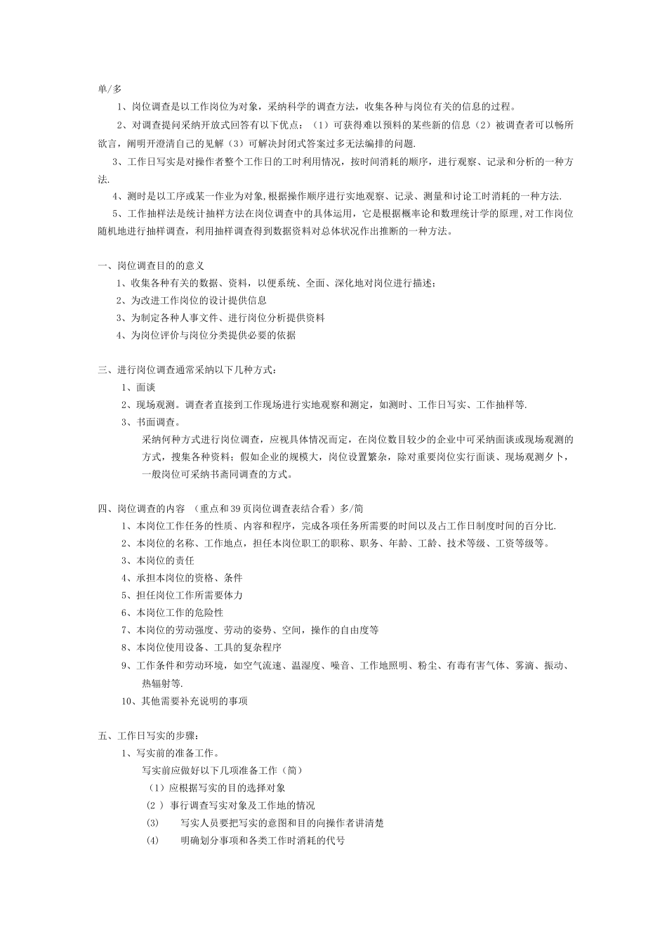 3工作岗位研究原理与应用复习要点_第2页