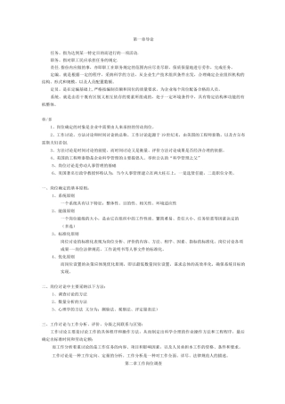 3工作岗位研究原理与应用复习要点