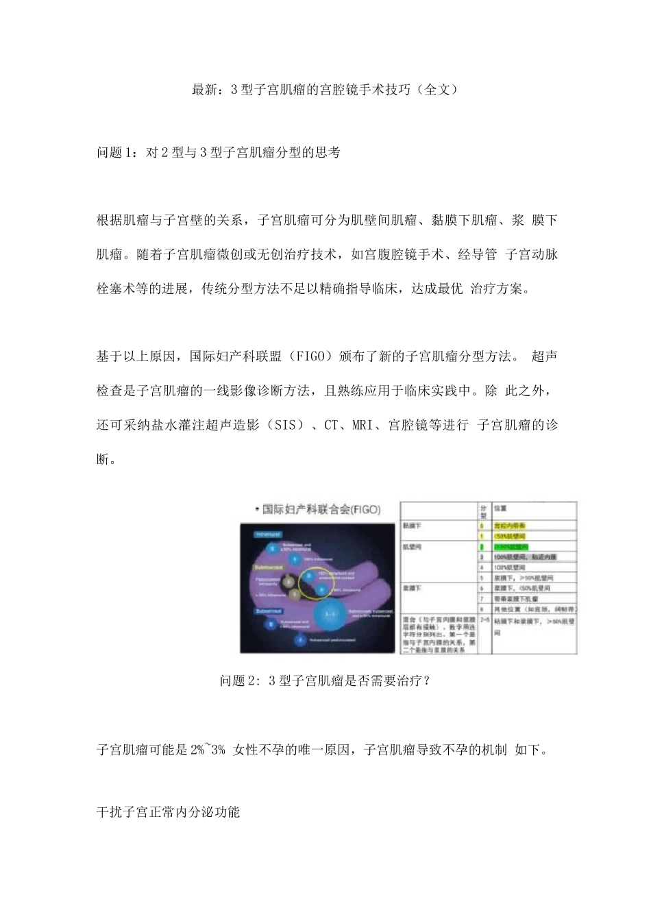 3型子宫肌瘤的宫腔镜手术技巧_第1页