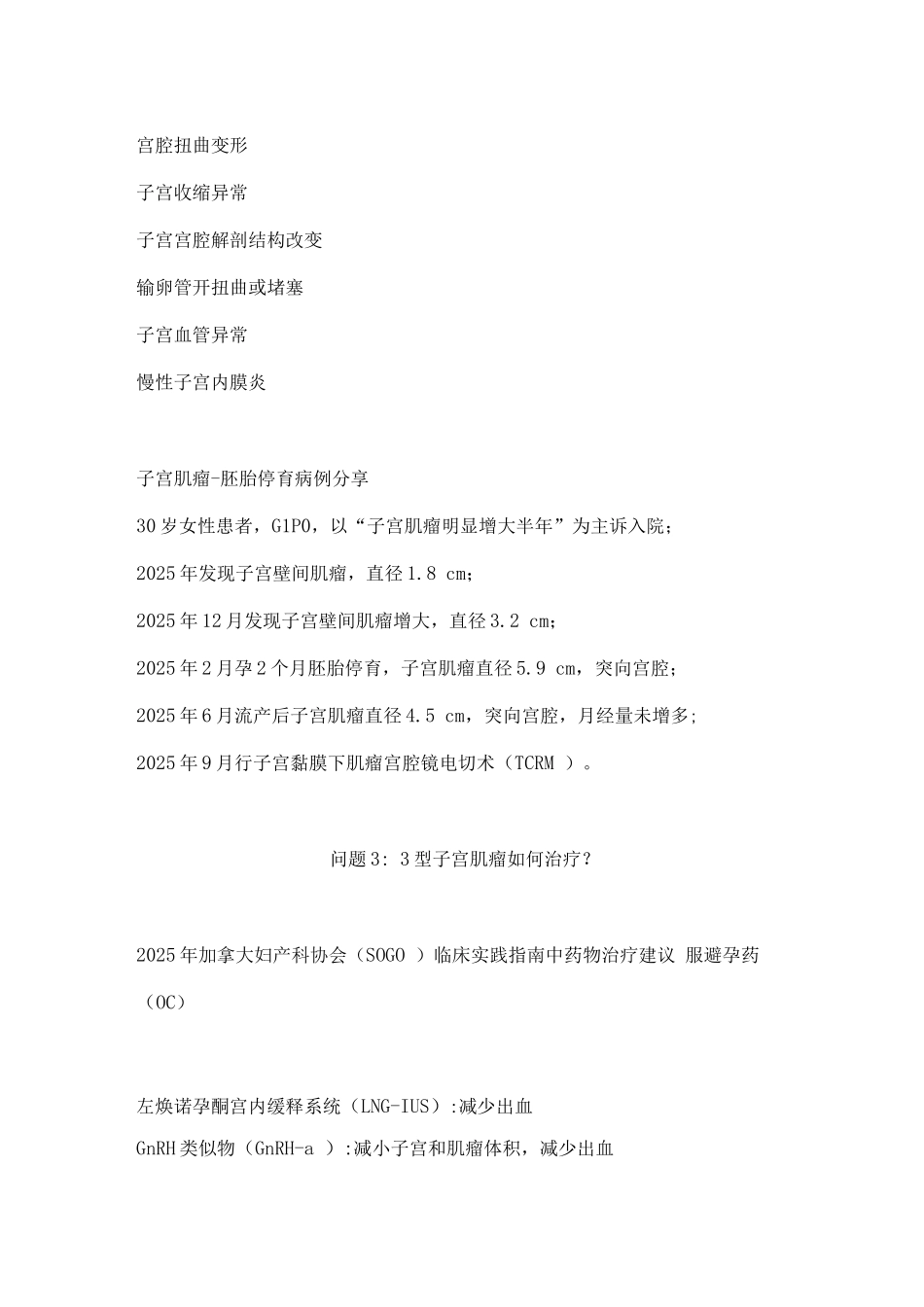 3型子宫肌瘤的宫腔镜手术技巧_第2页