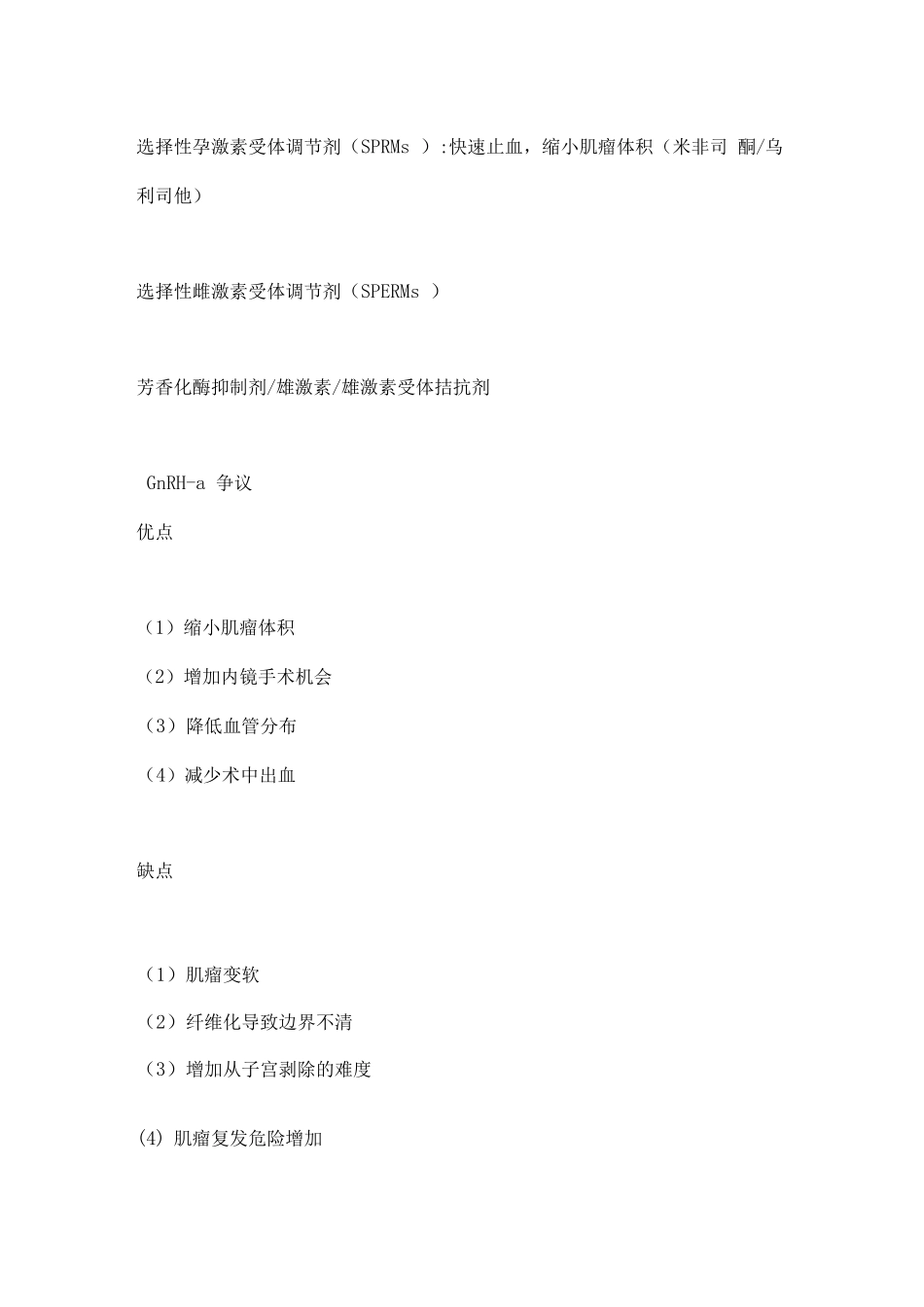 3型子宫肌瘤的宫腔镜手术技巧_第3页