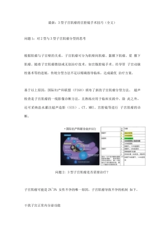3型子宫肌瘤的宫腔镜手术技巧