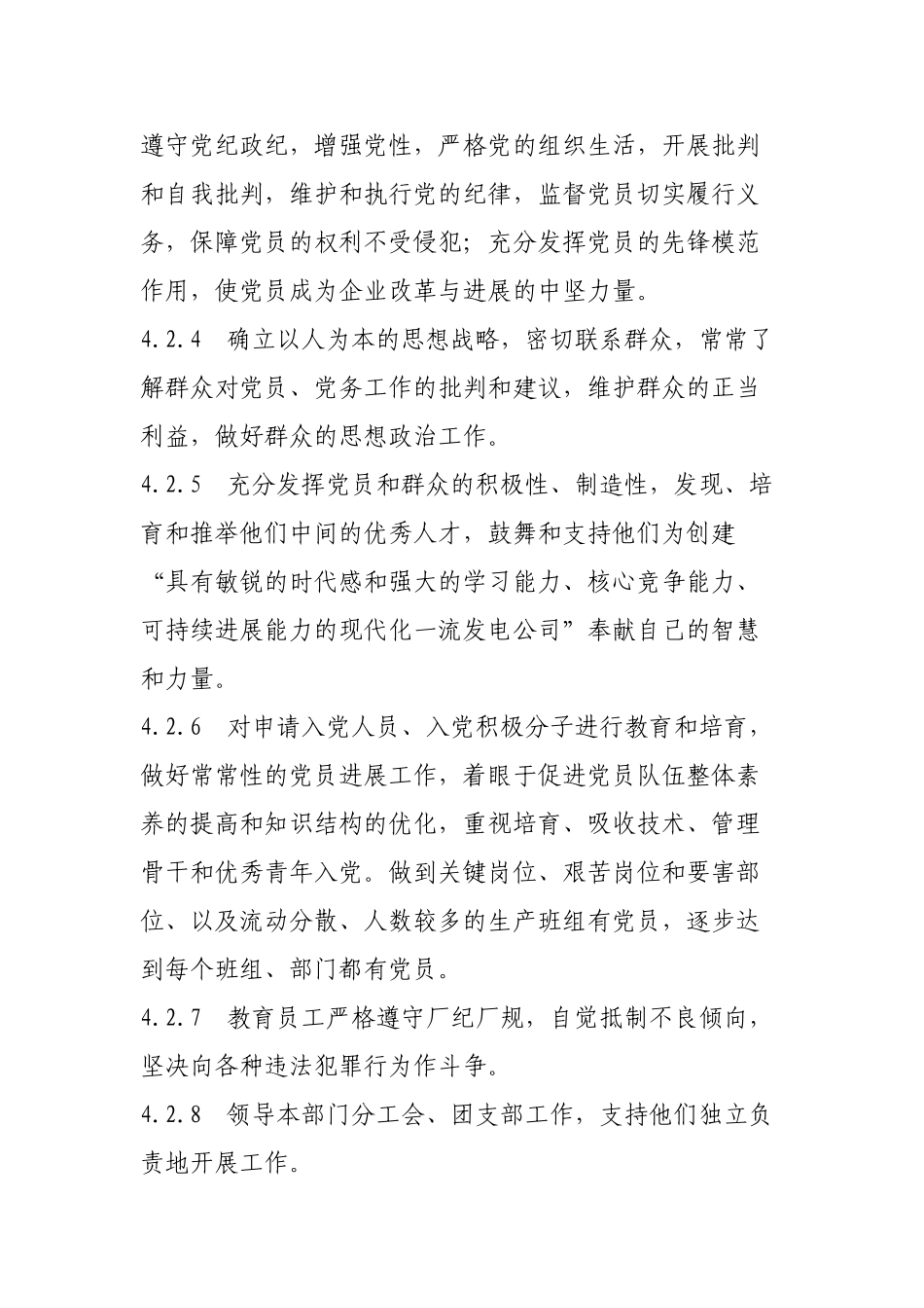 3某国有企业--党支部工作管理标准_第3页