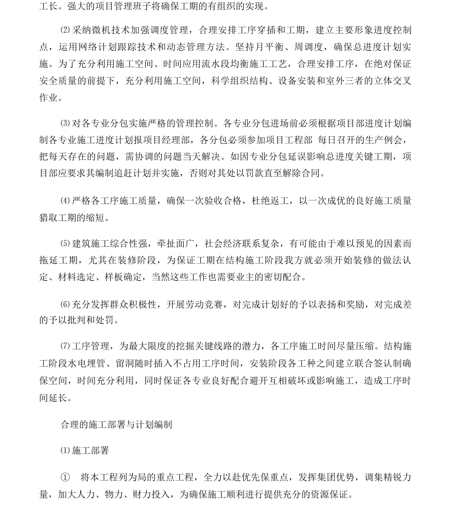 3施工进度计划和各阶段进度的保证措施_第3页