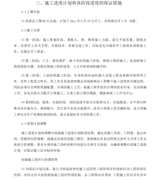 3施工进度计划和各阶段进度的保证措施