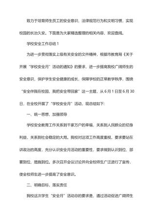 3月学校安全工作总结