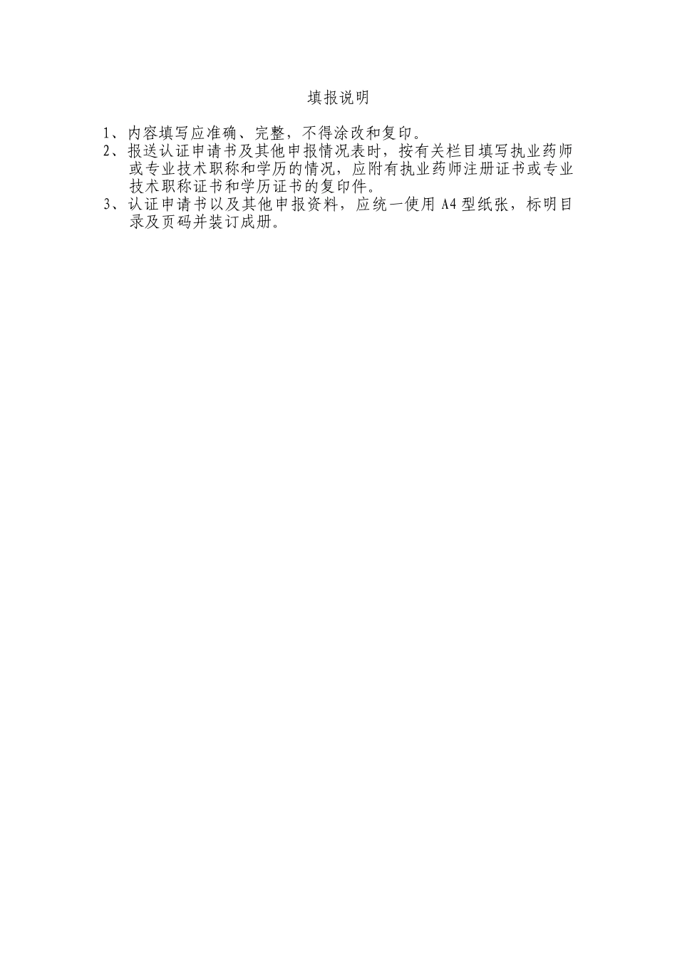 3浙江新GSP药品经营质量管理规范认证申请书_第2页
