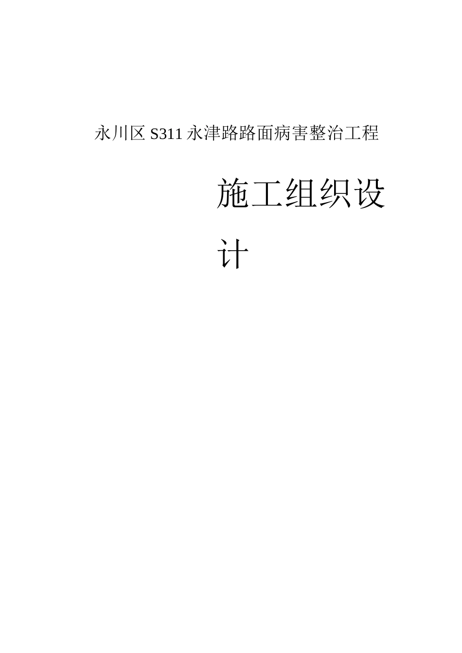3沥青混凝土路面修补施工方案_第1页