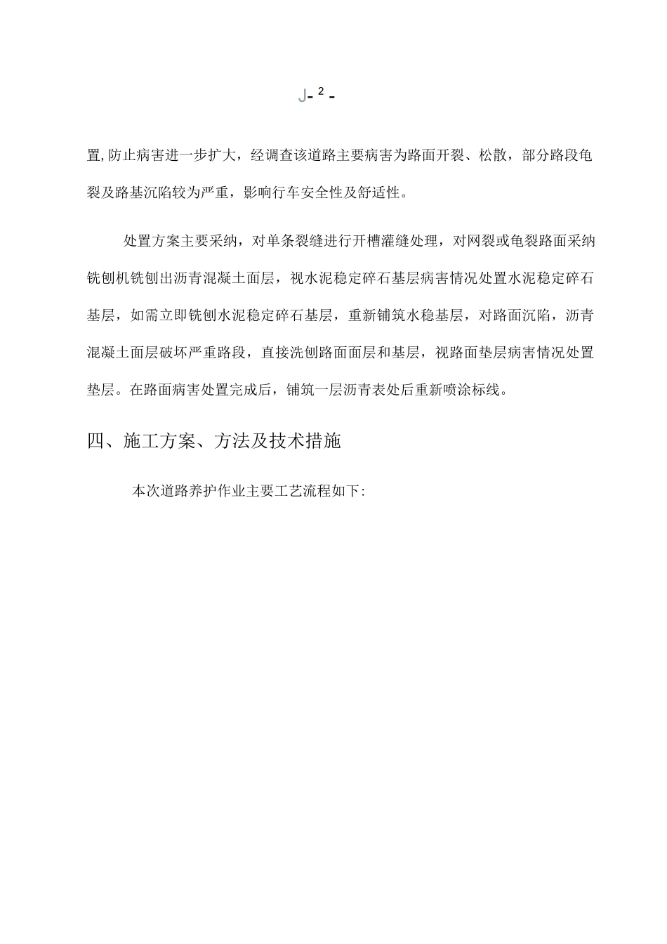 3沥青混凝土路面修补施工方案_第3页