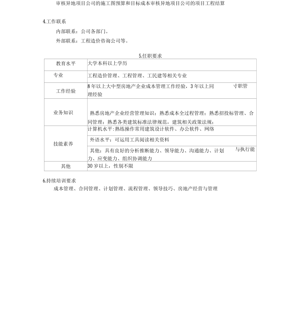 3成本管理部岗位说明书_第3页
