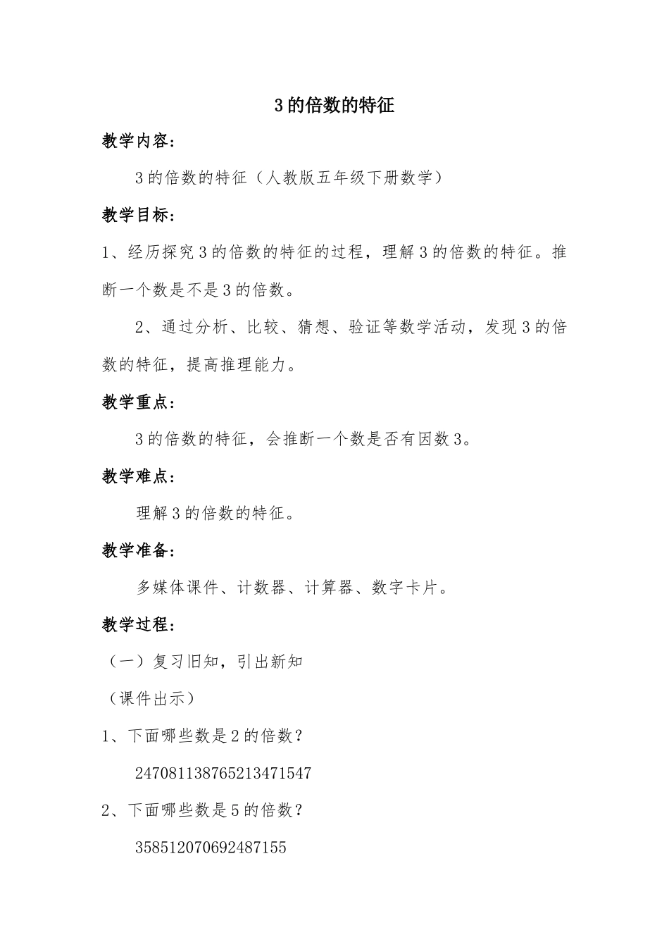 3的倍数的特征-教学设计公开课_第1页