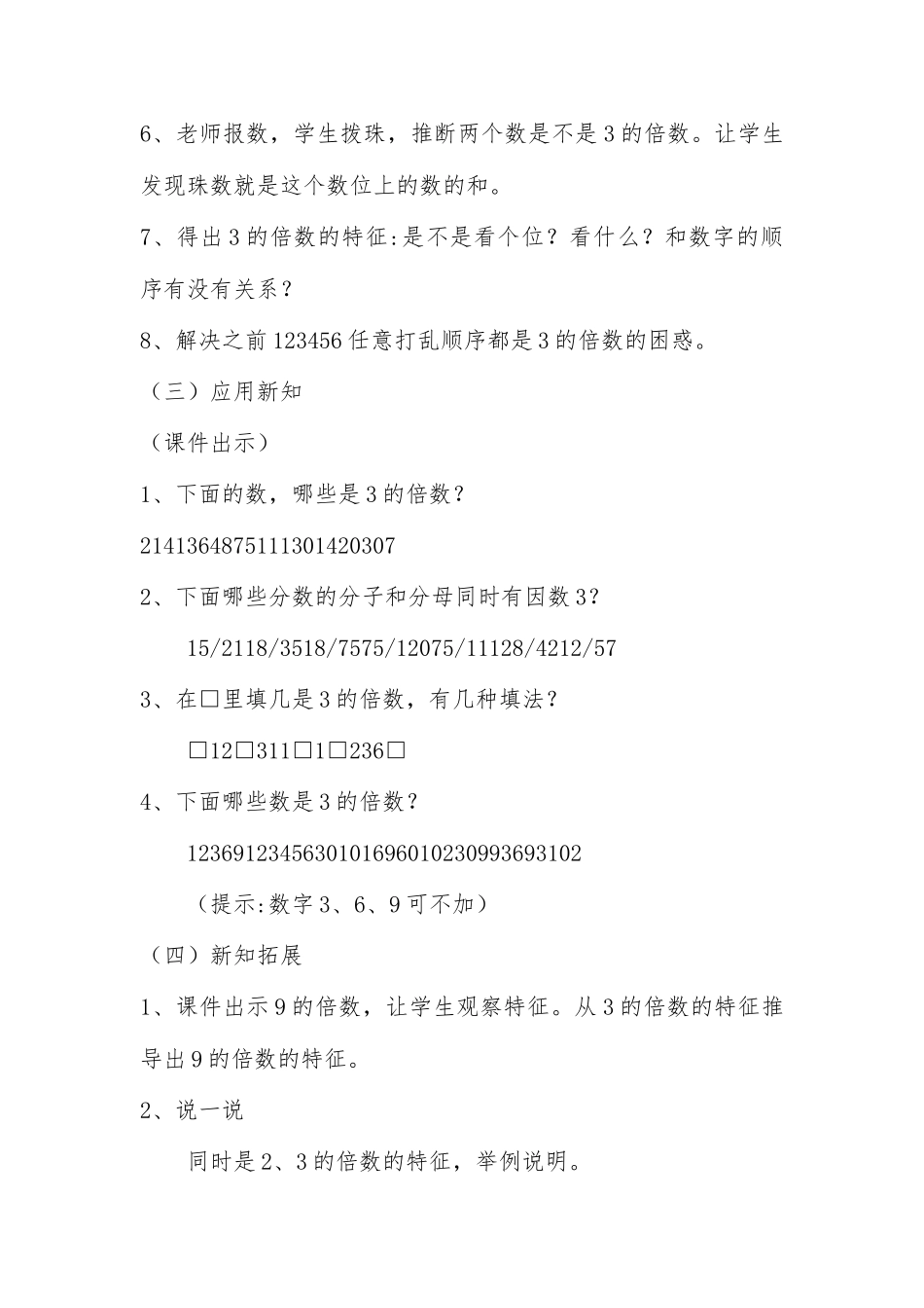 3的倍数的特征-教学设计公开课_第3页