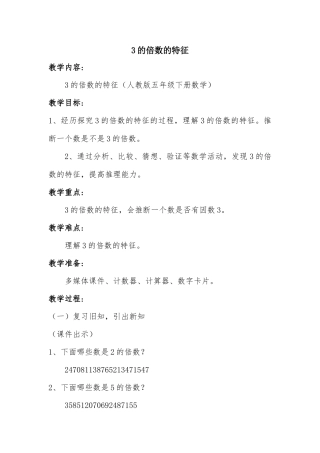 3的倍数的特征-教学设计公开课