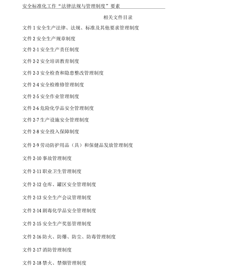 3法律法规与管理制度_第1页