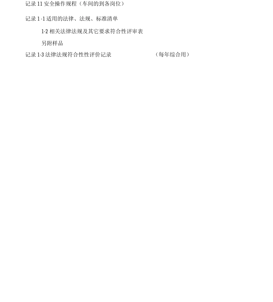 3法律法规与管理制度_第3页