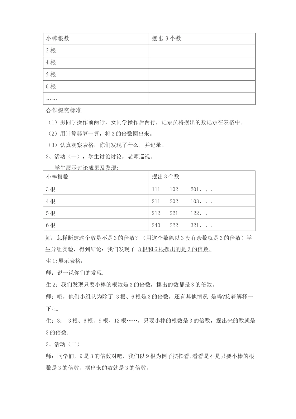 3的倍数的特征教学设计_第3页