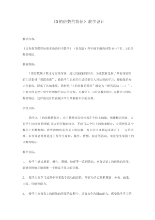 3的倍数的特征教学设计