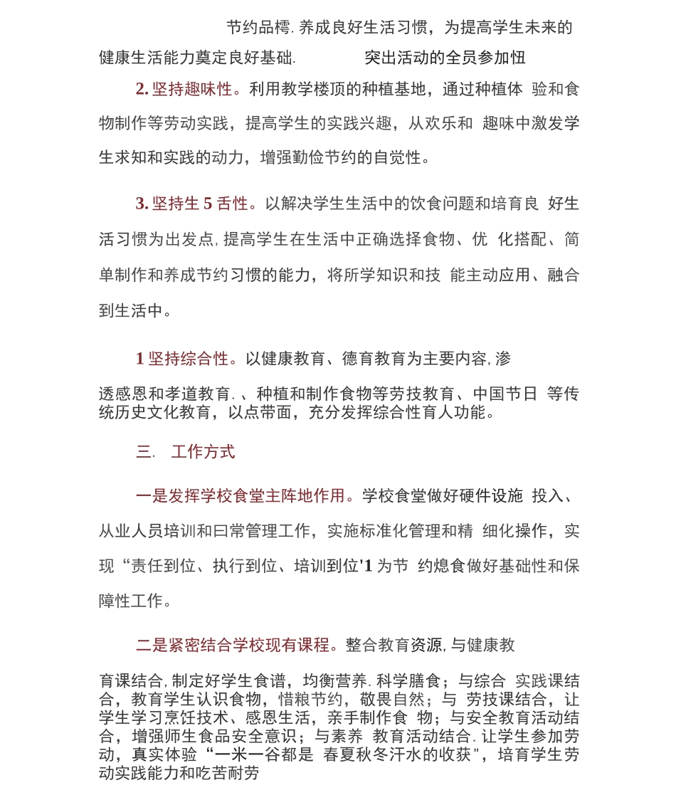 3篇学校节约粮食杜绝浪费工作方案_第2页