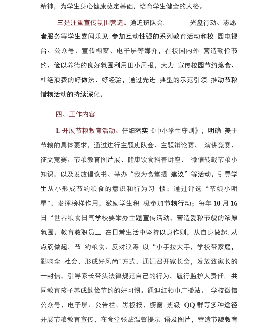 3篇学校节约粮食杜绝浪费工作方案_第3页