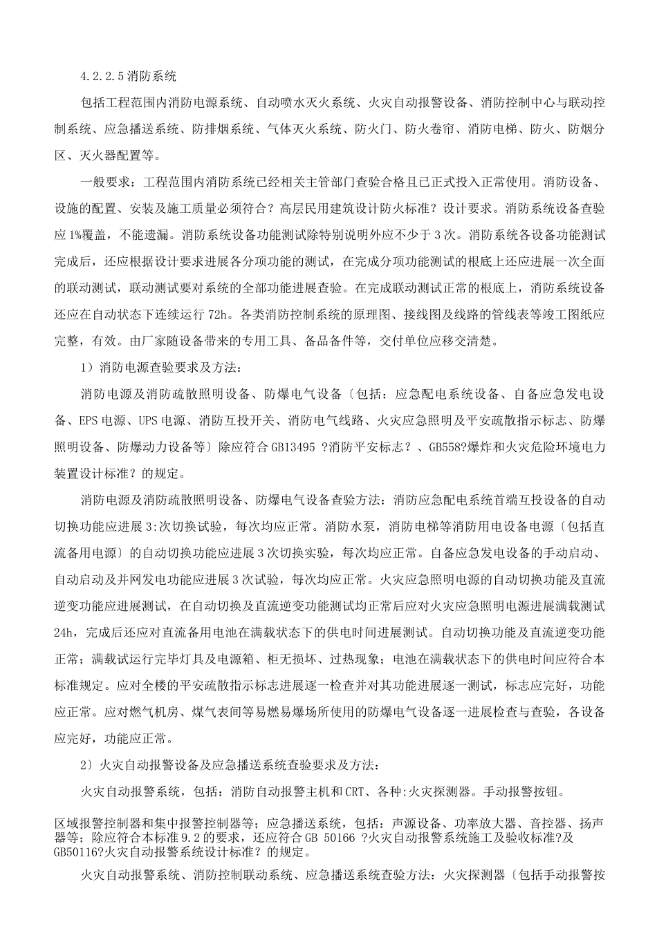 3消防验收交接内容_第1页