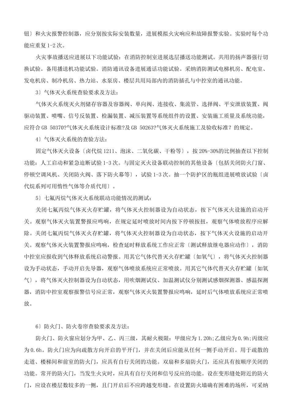 3消防验收交接内容_第2页
