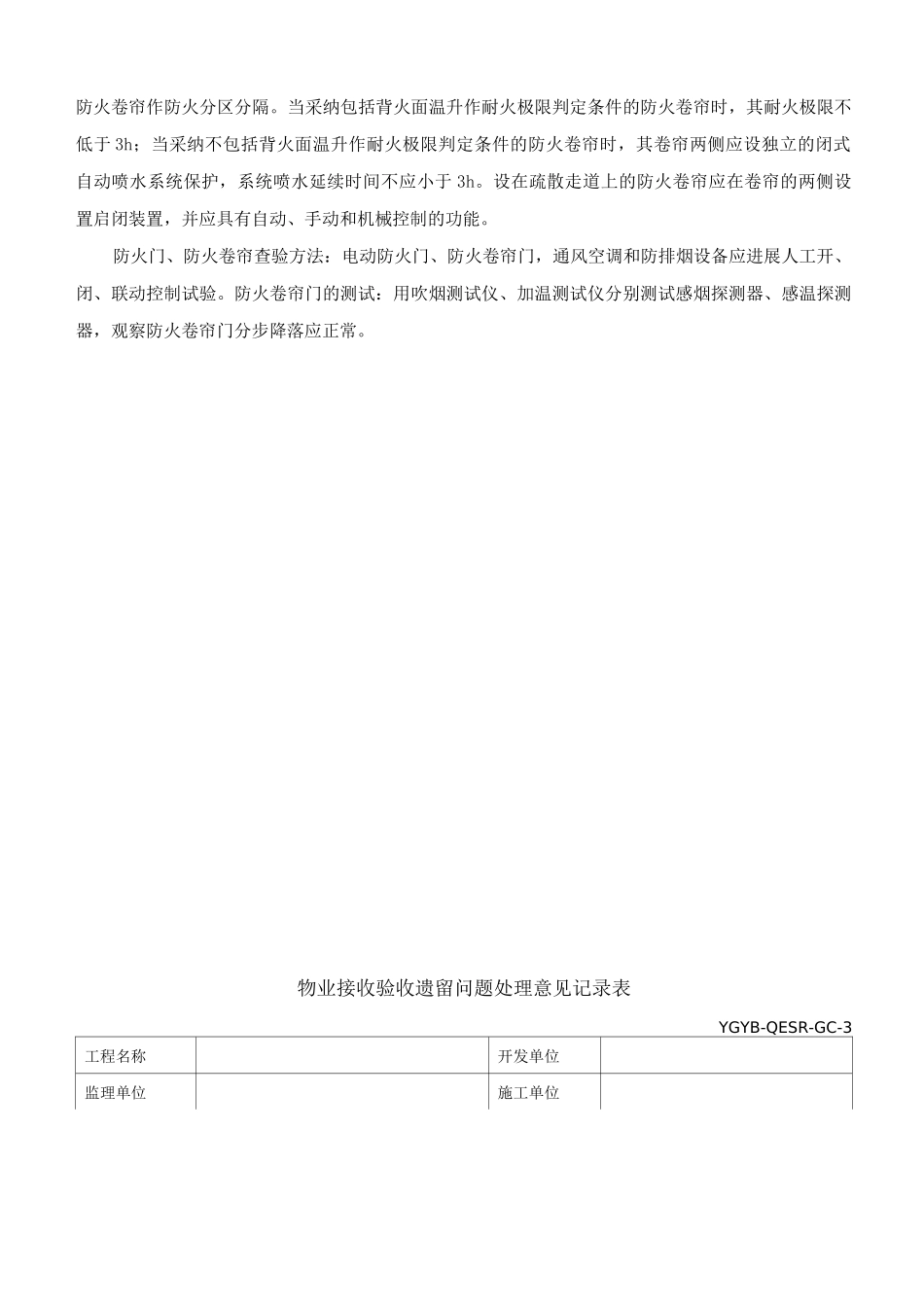 3消防验收交接内容_第3页