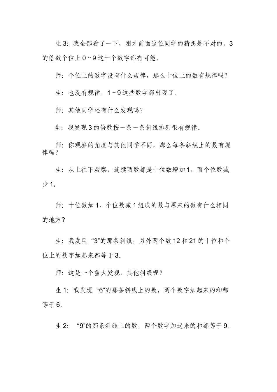 3的倍数特征教学设计 _第3页
