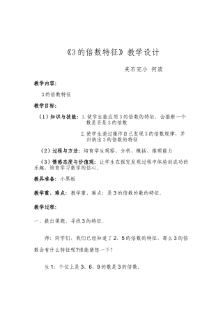 3的倍数特征教学设计 
