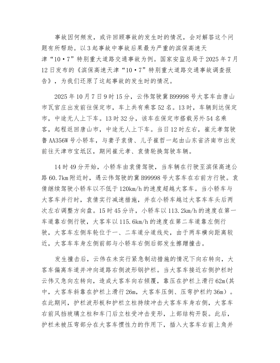 3起道路交通事故反思_第2页