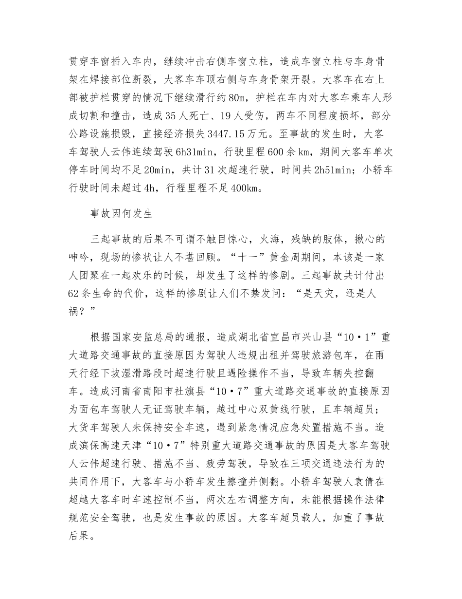 3起道路交通事故反思_第3页